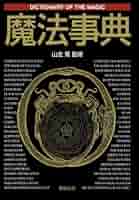 新紀元社 Truth In Fantasy 事典シリーズ 8冊 山北篤 英雄事典 Truth In Fantasy事典シリーズ8 新品本・書籍 | ブック